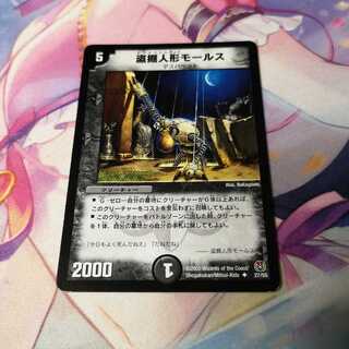 盗掘人形モールス