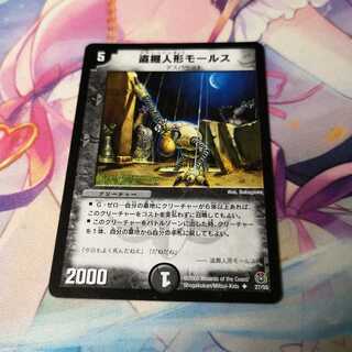 盗掘人形モールス