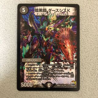 暗黒鎧 ダースシスK