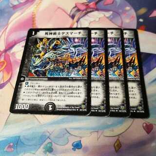 死神術士デスマーチ