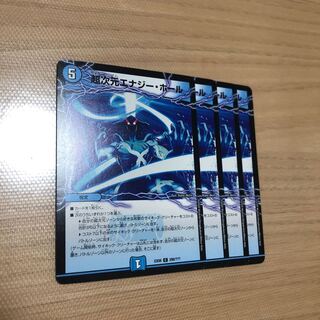 超次元エナジー・ホール　4枚