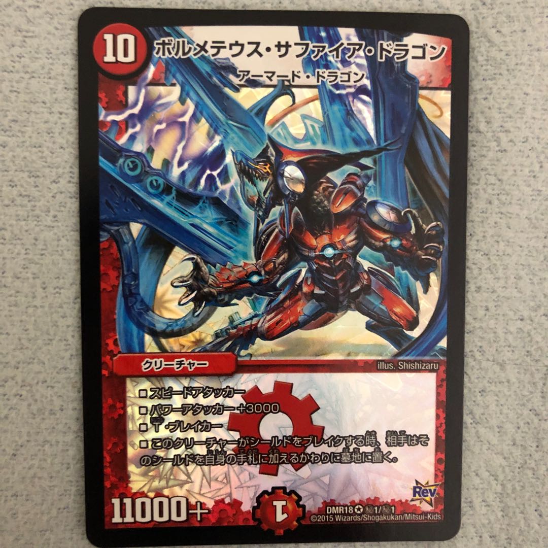 ボルメテウス・サファイア・ドラゴン