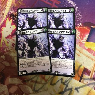 不敵怪人アンダケイン