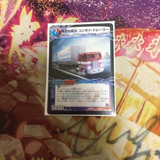 時空の司令 コンボイ・トレーラー｜司令官の覚醒者 コンボイ