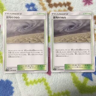 混沌のうねり U 2枚