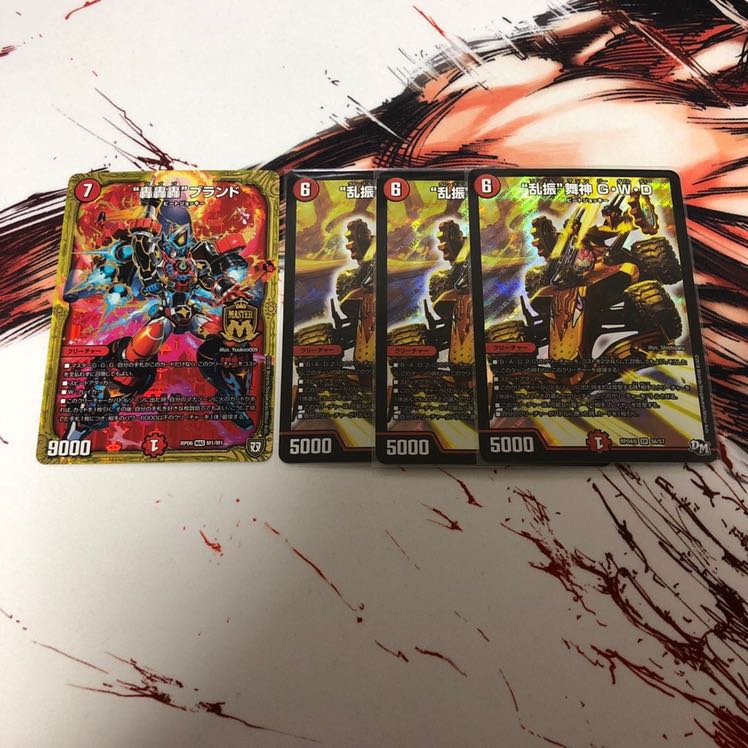 “乱振”舞神 G・W・D 3枚セット