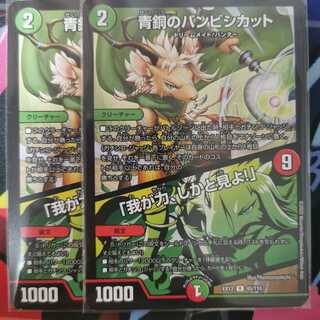 青銅のバンビシカット｜「我が力、しかと見よ!」