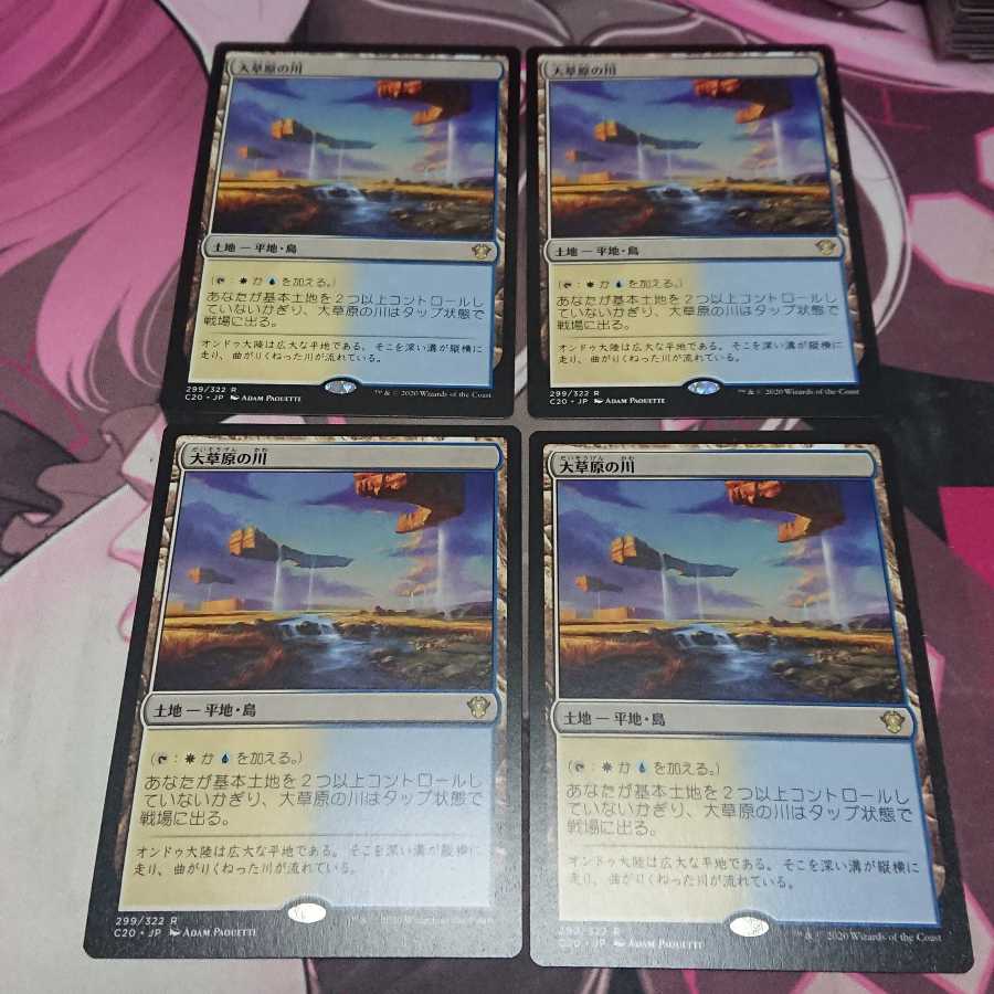 大草原の川 4枚