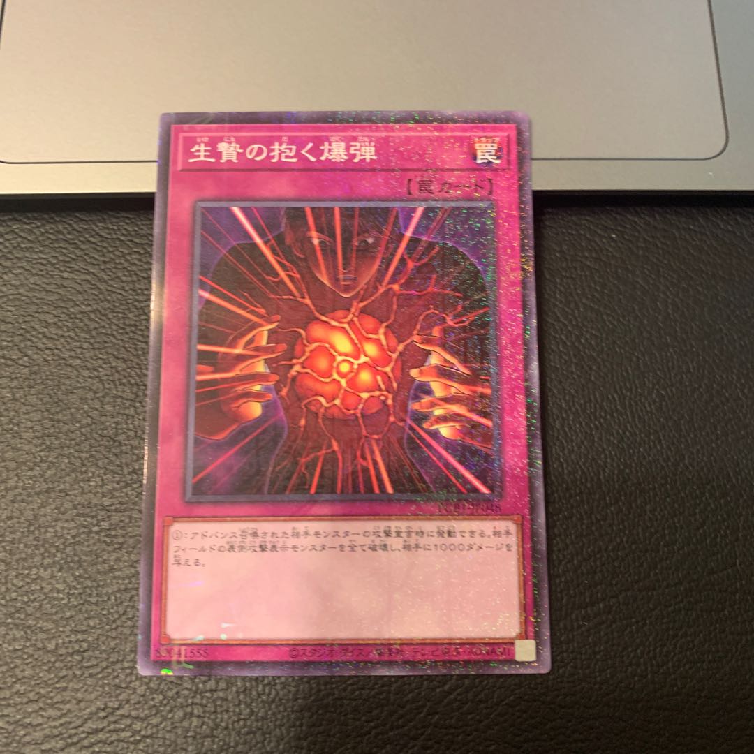 生贄の抱く爆弾 ミレニアム