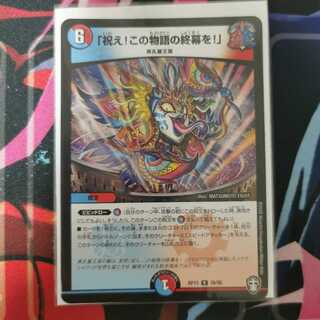 「祝え!この物語の終幕を!」