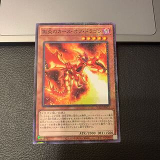 獄炎のカース・オブ・ドラゴン ミレニアム