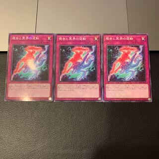 現世と冥界の逆転 ミレニアム