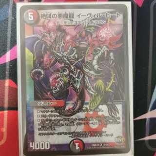 絶叫の悪魔龍 イーヴィル・ヒート