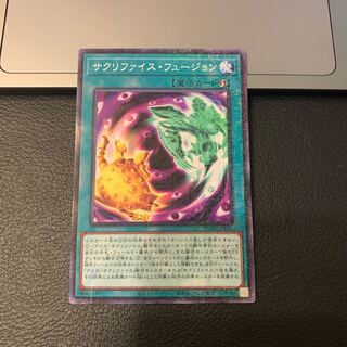 サクリファイス・フュージョン ミレニアム