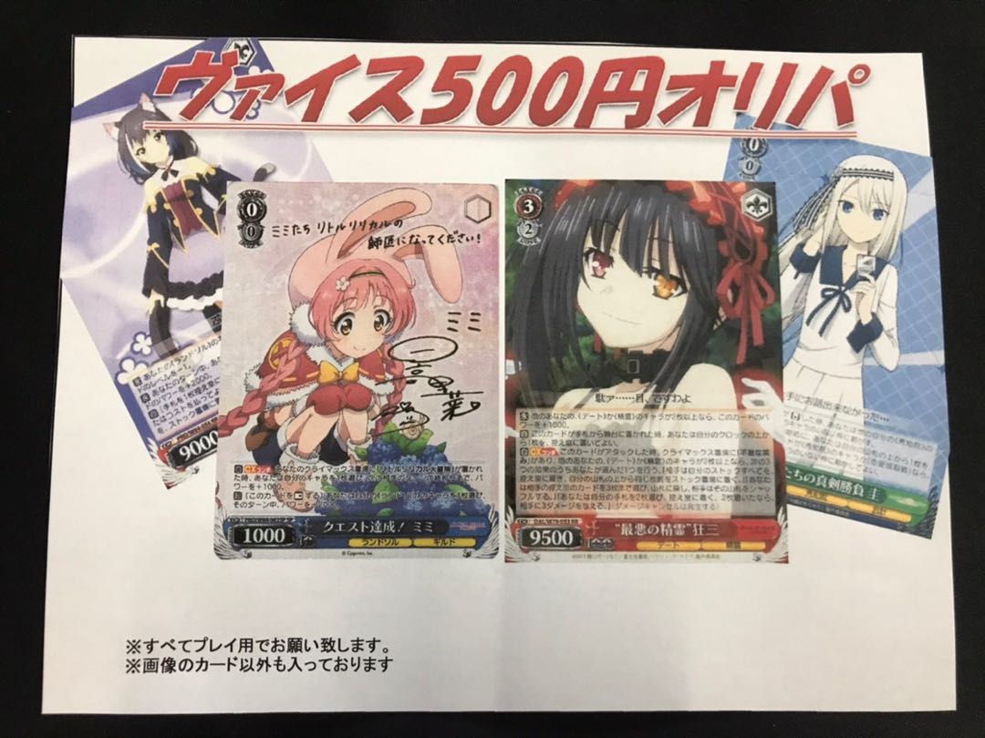 カードナイト☆ヴァイスシュヴァルツ 500円オリパ☆　10パックセット 1枚
