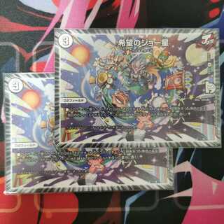 希望のジョー星専用