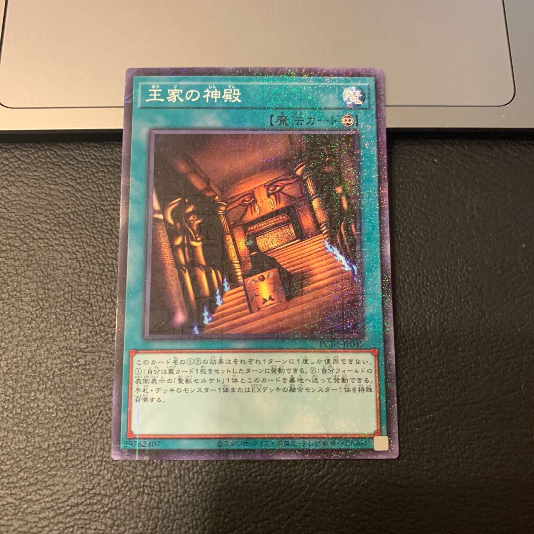 王家の神殿 ミレニアム