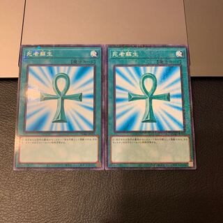 死者蘇生 ミレニアム