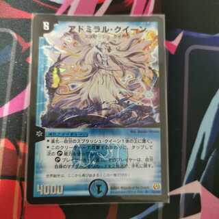 アドミラル・クイーン