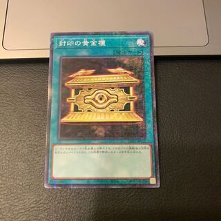 封印の黄金櫃 ミレニアム