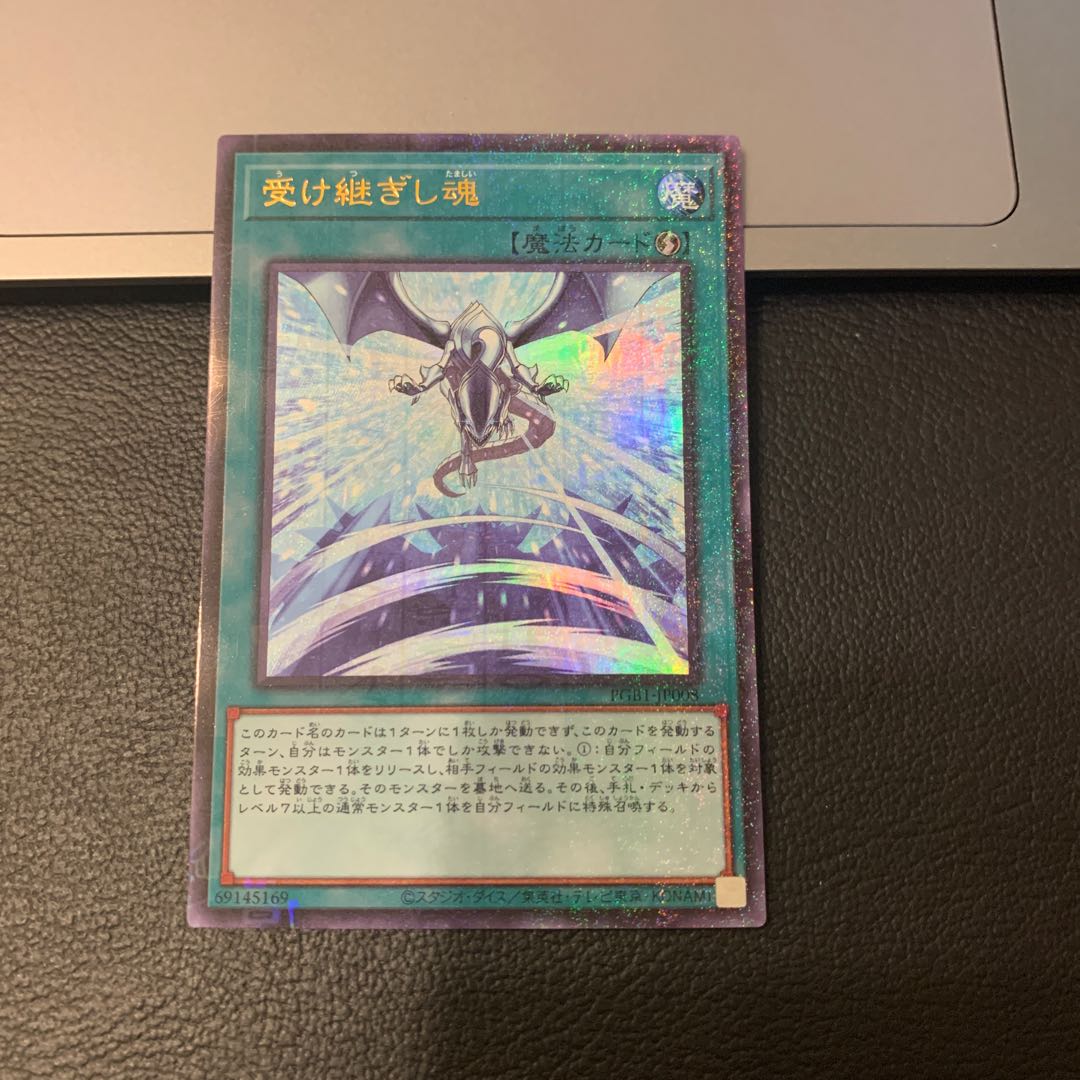 受け継ぎし魂 ミレニアムウルトラレア