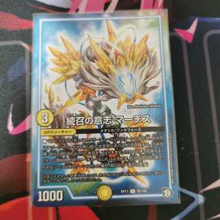 続召の意志 マーチス