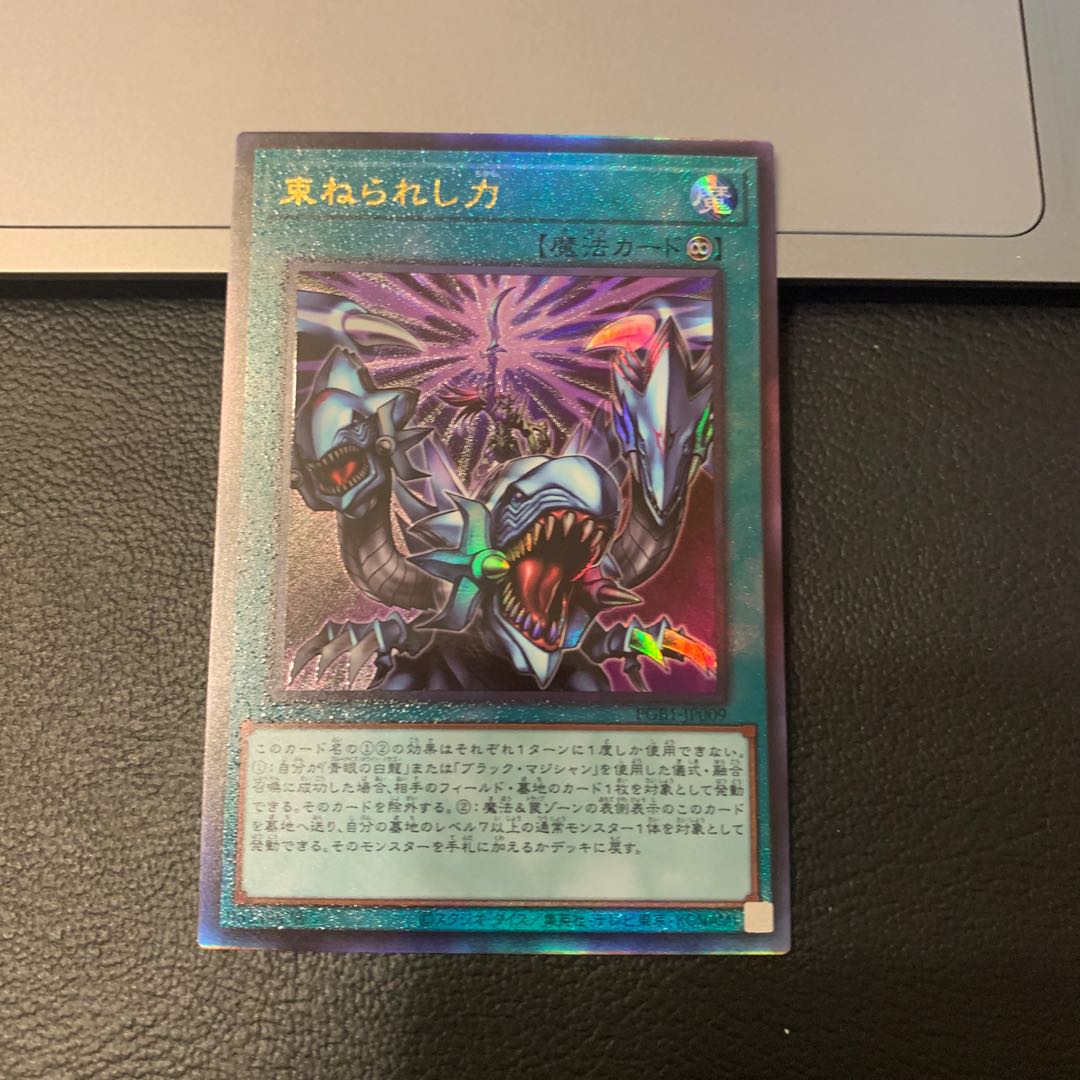 束ねられし力 アルティメットレア