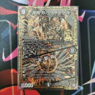 卍月 ガ・リュザーク 卍｜卍・獄・殺