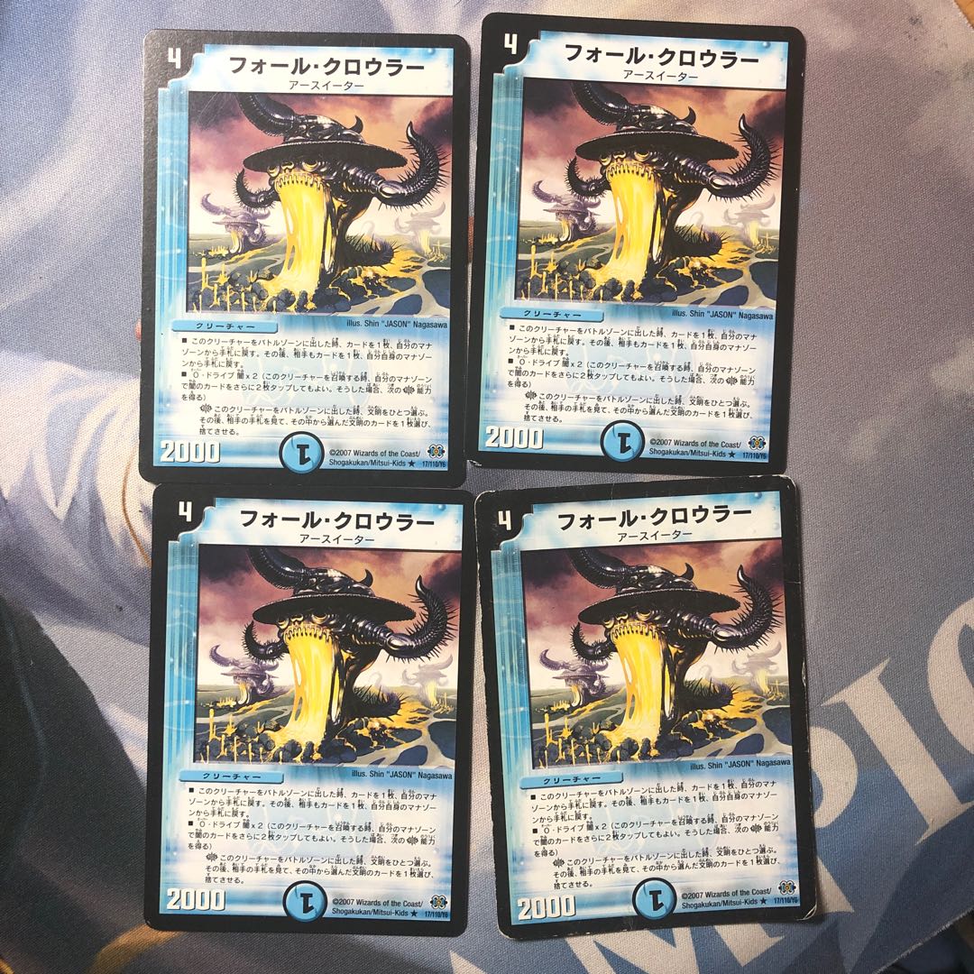 フォール・クロウラー