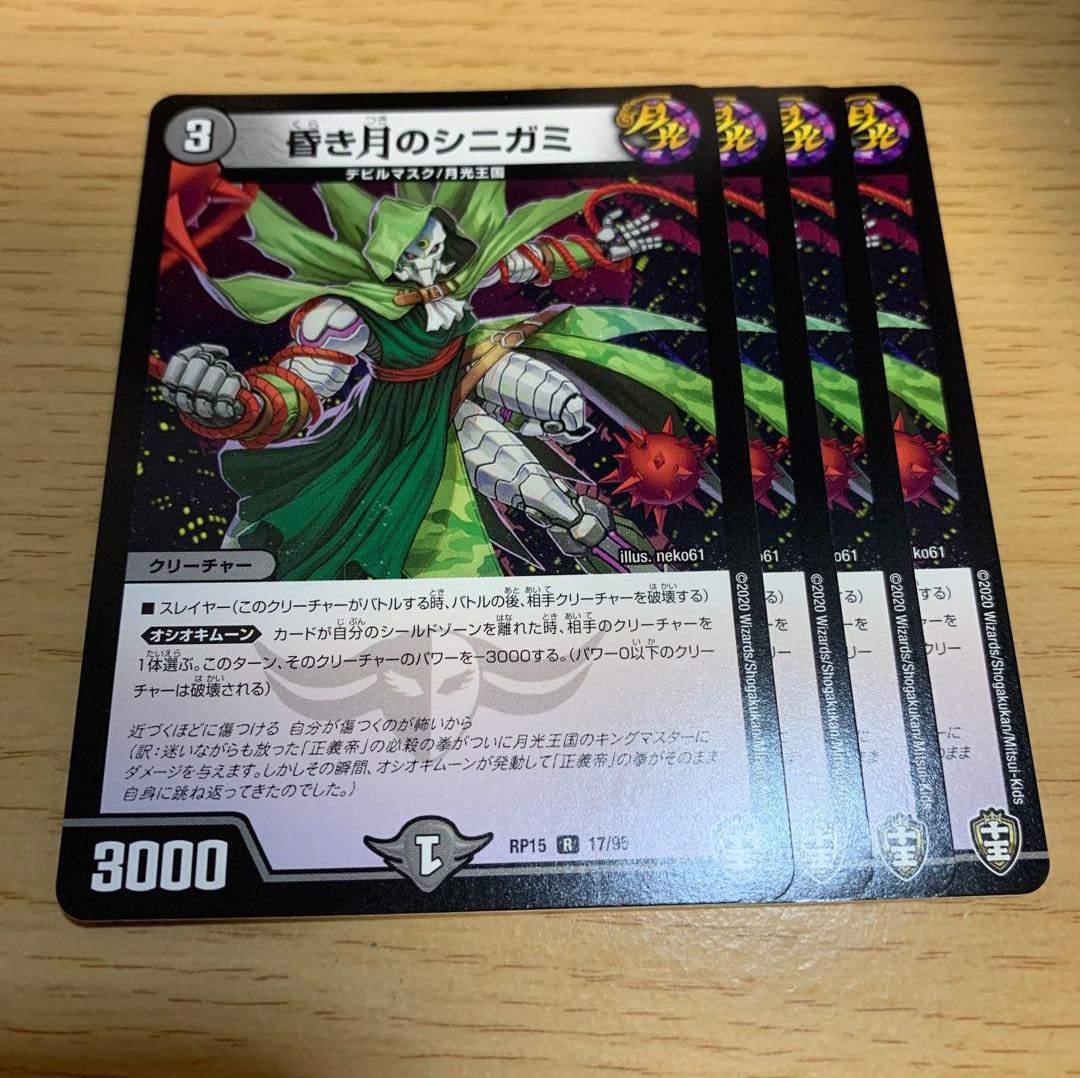 昏き月のシニガミ R