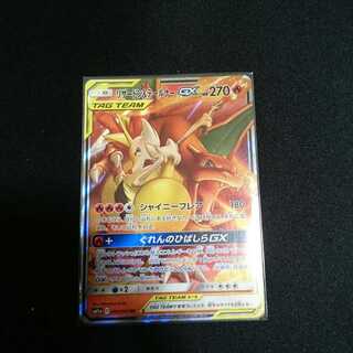 【最安値】リザードン&テールナーgx 1枚