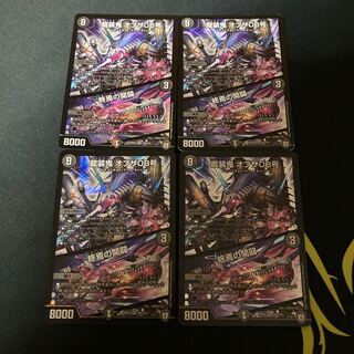 龍装鬼 オブザ08号｜終焉の開闢