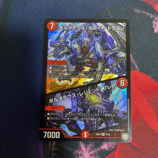 ボルメテウス・ホワイト・ドラゴン｜ボルメテウス・レジェンド・フレア SR