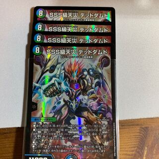 SSS級天災 デッドダムド4枚