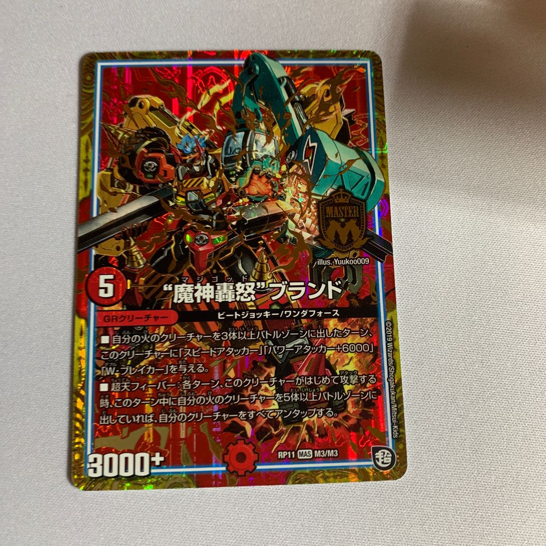 “魔神轟怒”ブランド