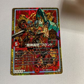 “魔神轟怒”ブランド