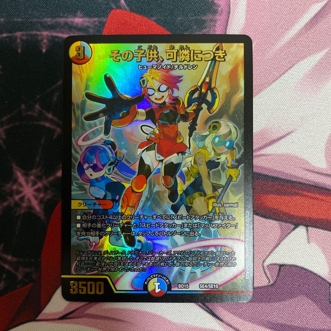 その子供、可憐につき