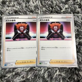 ボスの司令 フラダリ 2枚