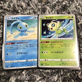 マナフィ セレビィ