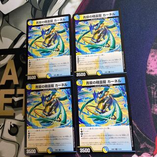 青寂の精霊龍 カーネル U