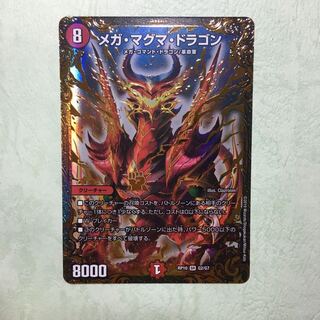 メガマグマドラゴン ugc