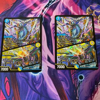 メヂカラ・コバルト・カイザー｜アイド・ワイズ・シャッター　2枚