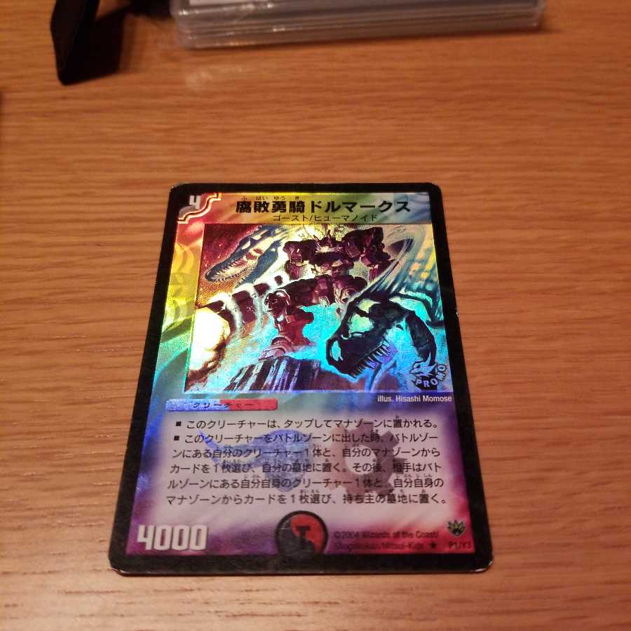 腐敗勇騎ドルマークス R-foil