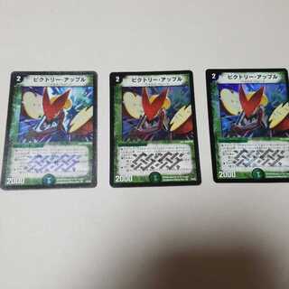 ビクトリー・アップル