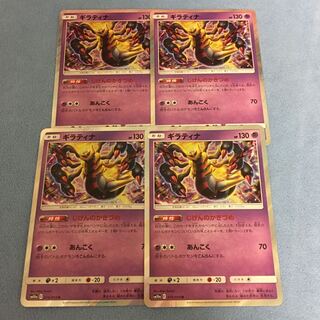 ギラティナ  じげんのかぎづめ　4枚