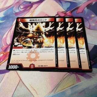 螺神兵ボロック