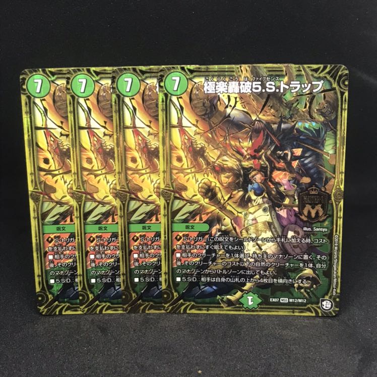 極楽轟破5.S.トラップ MSS M12/M12