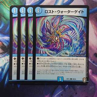 ロスト・ウォーターゲイト