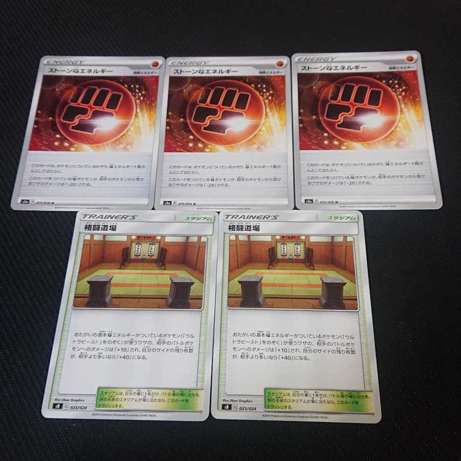 ストーン闘エネルギー 格闘道場