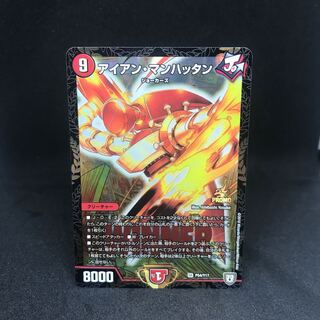 アイアン・マンハッタン